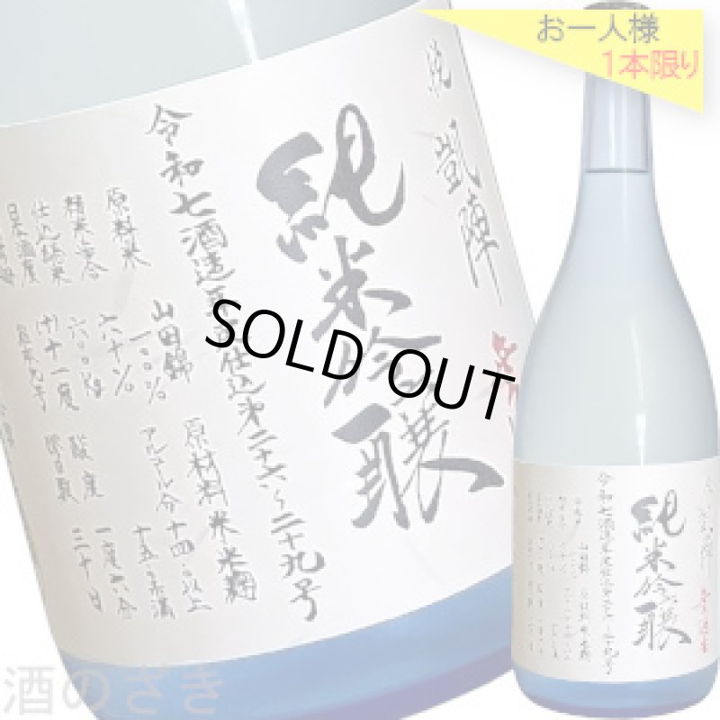 画像1: 悦凱陣 ブルーボトル 純米吟醸　R7BY　720ml (1)