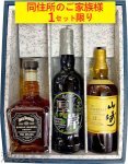 画像1: ウイスキーギフト　厚岸 シングルB 夏至 700ml・山崎１２年 700ml・ジャックダニエル シングルB 700ml セット〔３本入りカートン〕 (1)