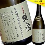 画像1: 悦凱陣　山廃純米 オオセト 無濾過生R7BY　720ml (1)