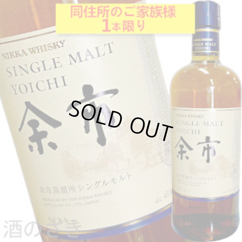 画像1: ニッカ　シングルモルト・余市 45度　700ml　＜ネット専用＞箱なし (1)