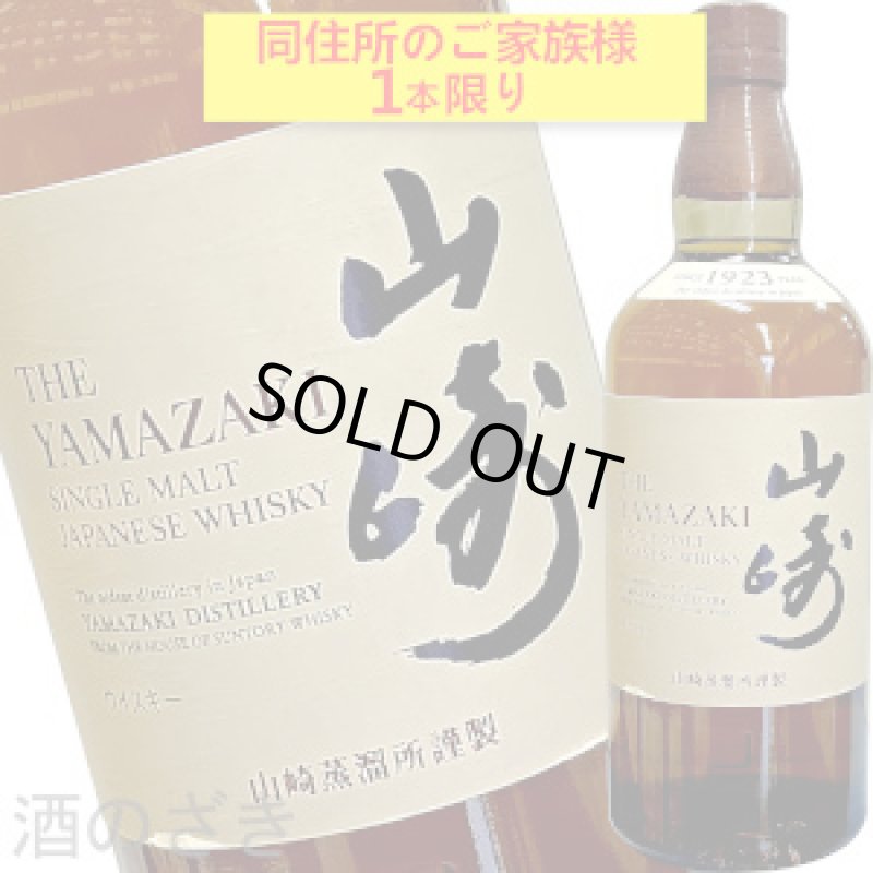 画像1: サントリーシングルモルトウイスキー　山崎 ノンエイジ　43度　700ml〔箱なし〕 (1)