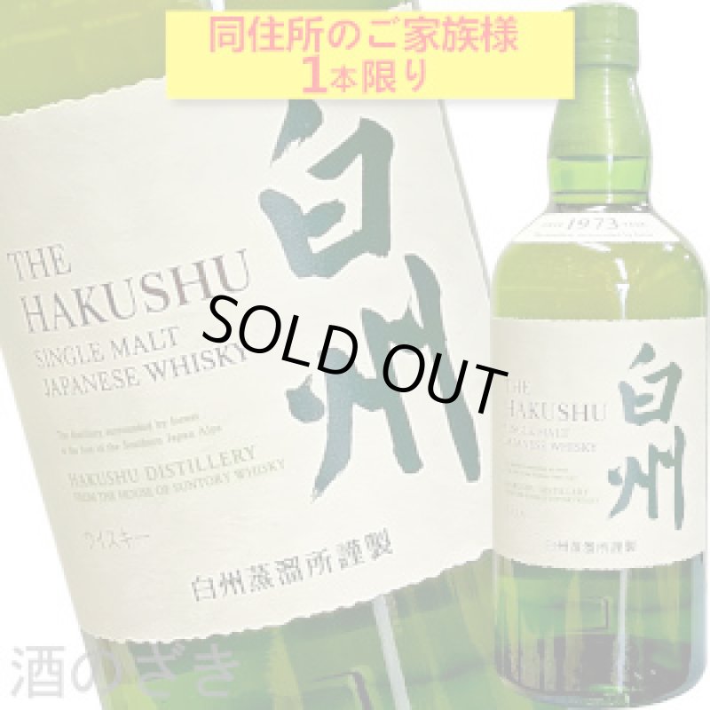 画像1: サントリーシングルモルトウイスキー　白州 ノンエイジ　43度　700ml〔箱なし〕 (1)