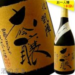 画像1: 悦凱陣　大吟醸 しずく酒 斗瓶取り　H23BY　720ml (1)