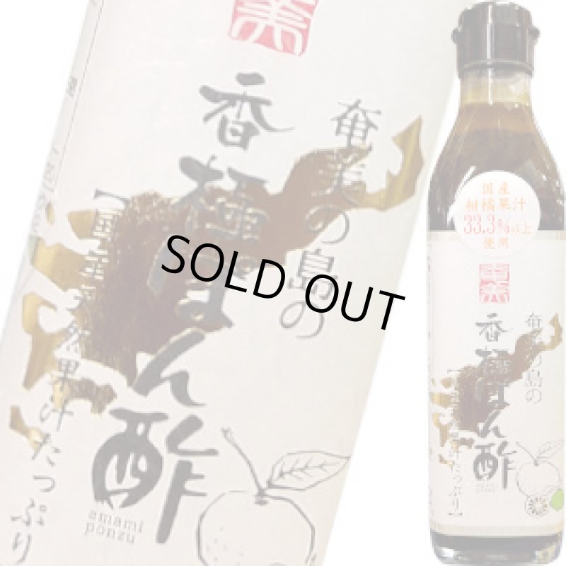 画像1: 奄美の島の香極ぽん酢 300ml (1)