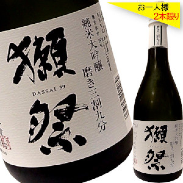 画像1: 獺祭　純米大吟醸　磨き三割九分　720ml　箱入り (1)