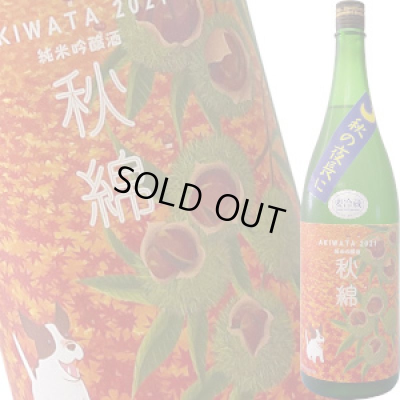 画像1: 綿屋　純米吟醸「秋綿」山田錦　1.8L (1)