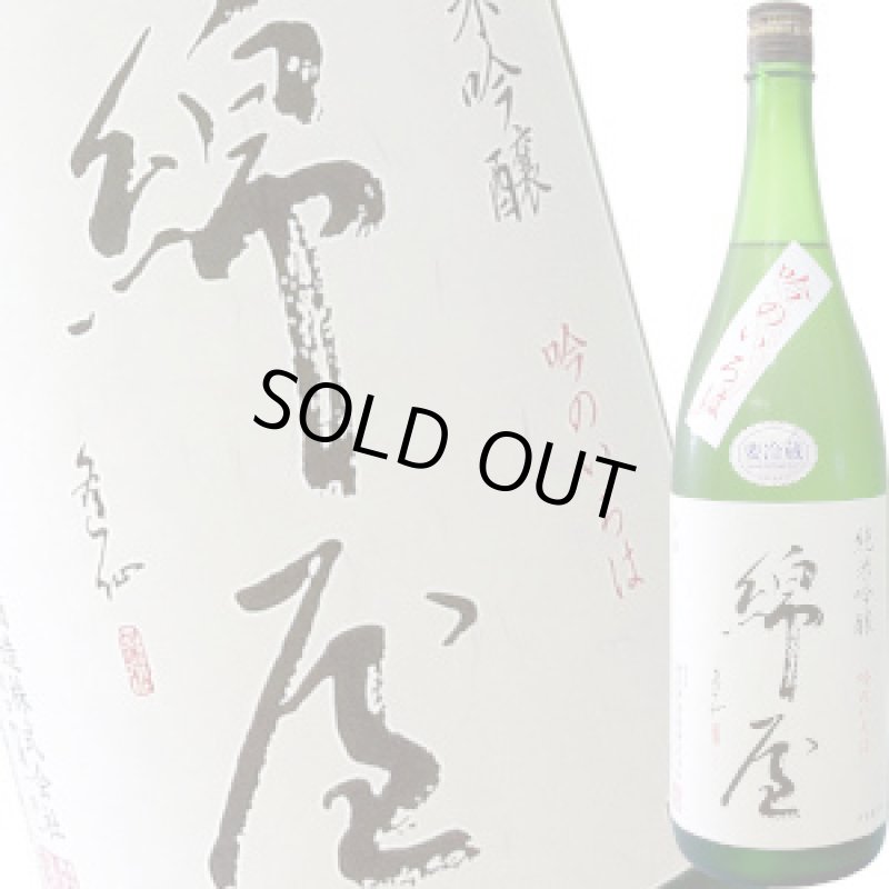 画像1: 綿屋　純米吟醸 吟のいろは　1.8L (1)