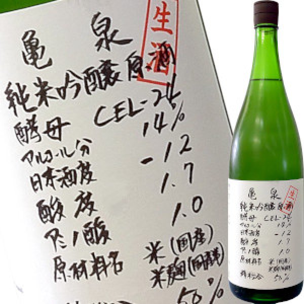 画像1: 亀泉　純米吟醸 生原酒 CEL-24　1.8L (1)