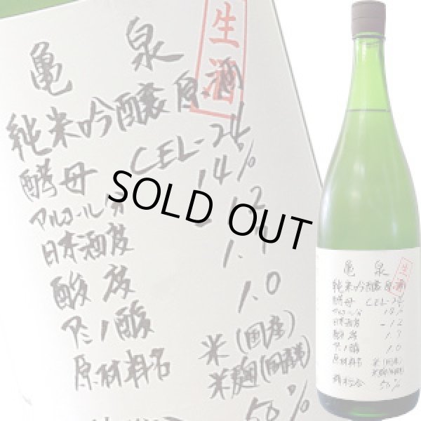 画像1: 亀泉　純米吟醸 生原酒 CEL-24　1.8L (1)