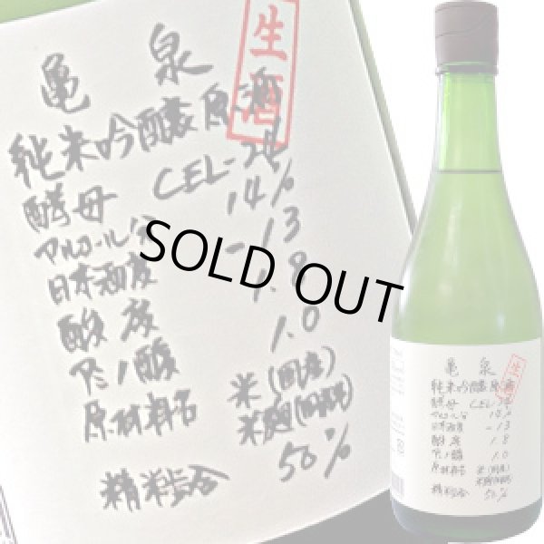 画像1: 亀泉　純米吟醸 生原酒 CEL-24　720ml (1)