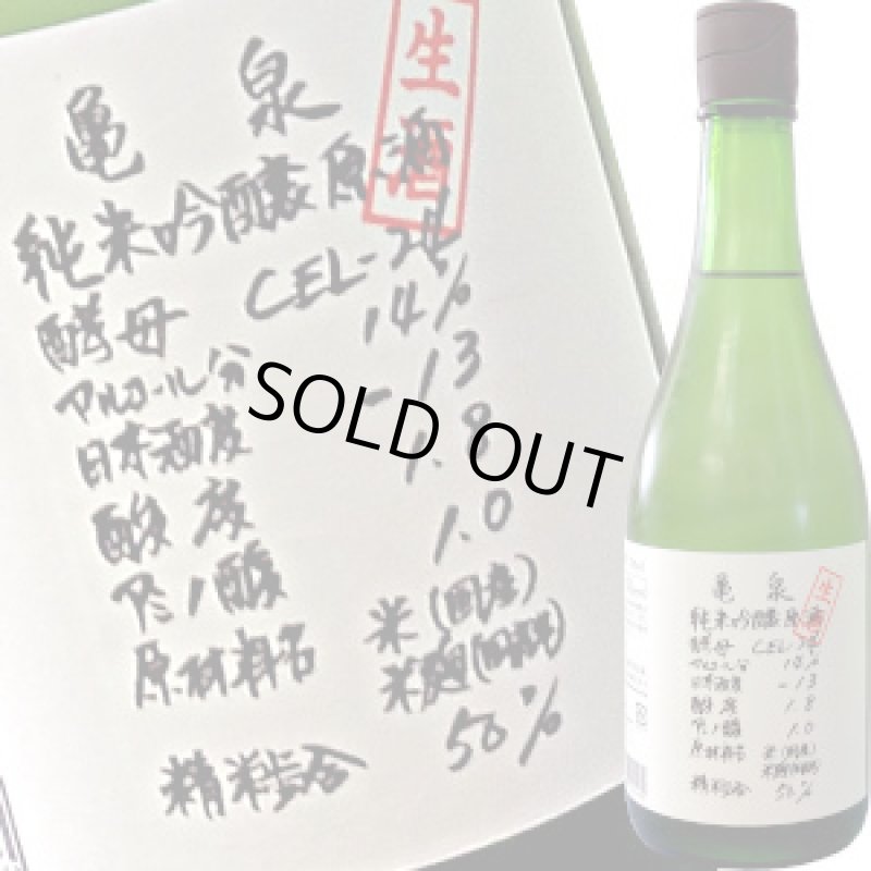画像1: 亀泉　純米吟醸 生原酒 CEL-24　720ml (1)