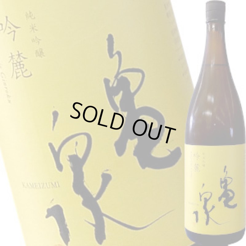 画像1: 亀泉　純米吟醸 吟麗　1.8L (1)
