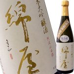 画像1: 綿屋　純米大吟醸 阿波山田　H30BY　720ml (1)