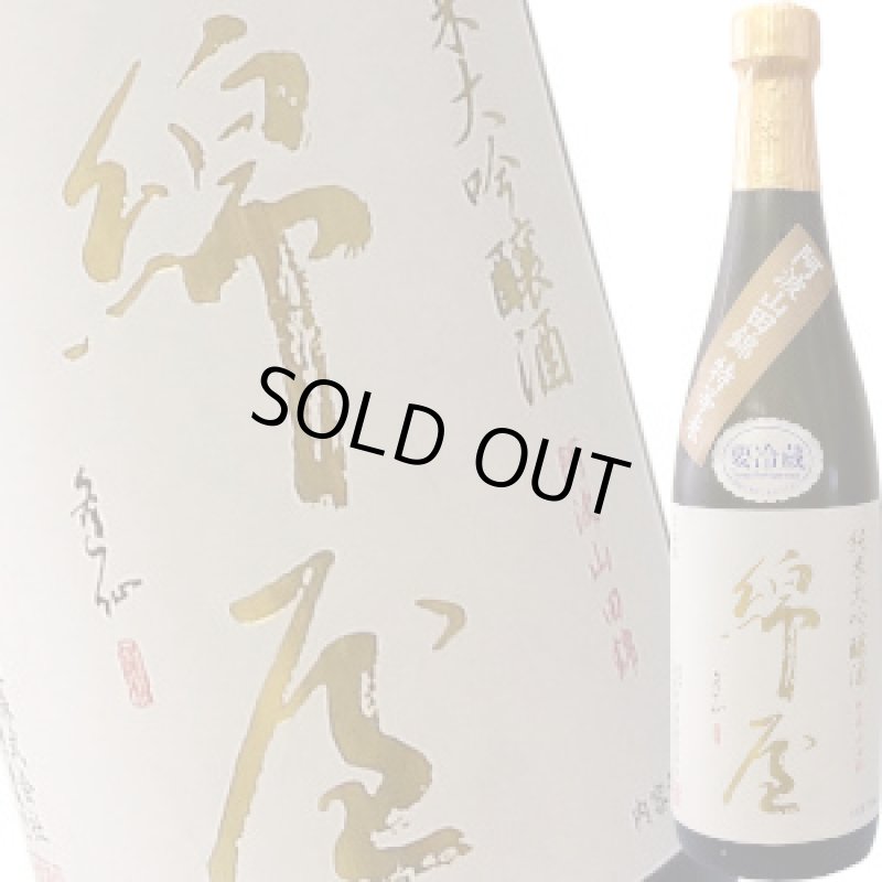 画像1: 綿屋　純米大吟醸 阿波山田　H30BY　720ml (1)