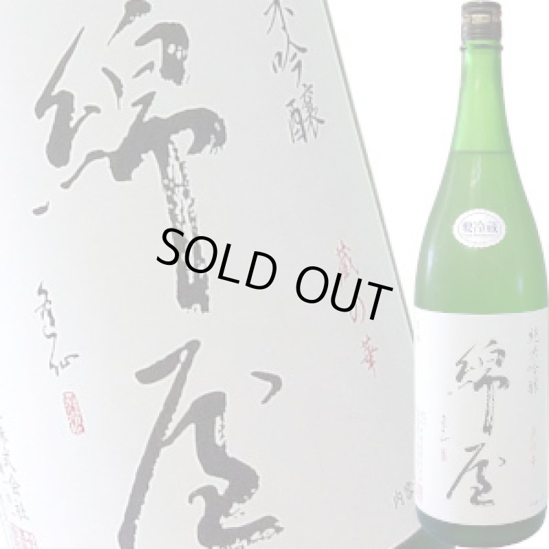 画像1: 綿屋　純米吟醸 蔵の華　1.8L (1)