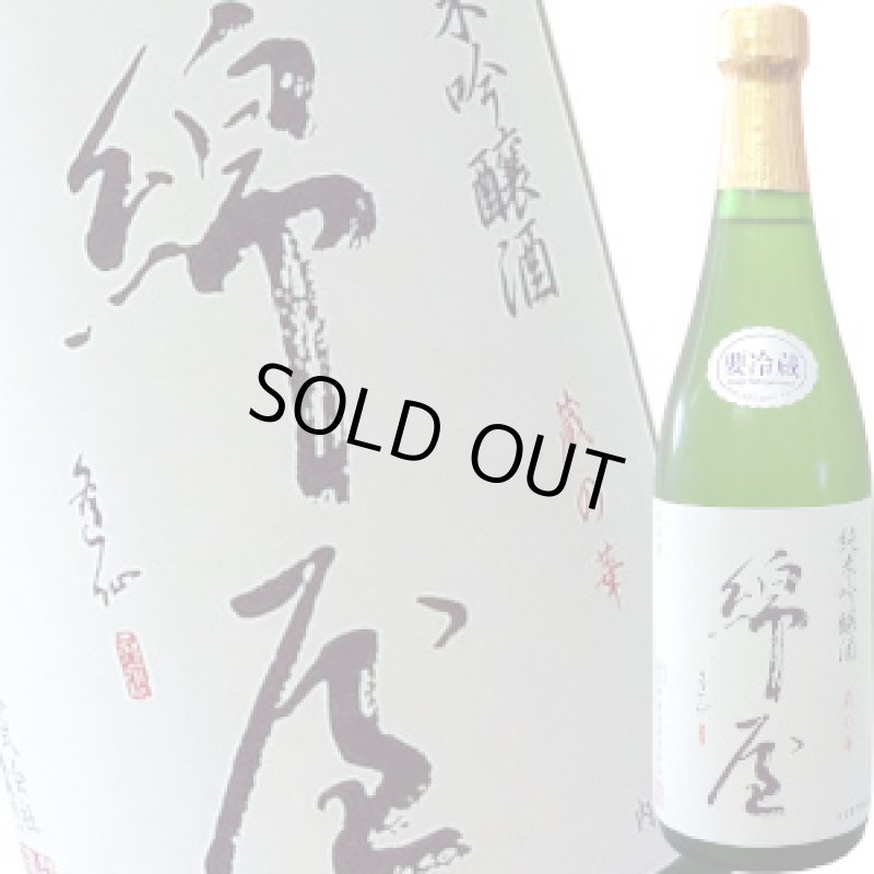 画像1: 綿屋　純米吟醸 蔵の華　720ml (1)