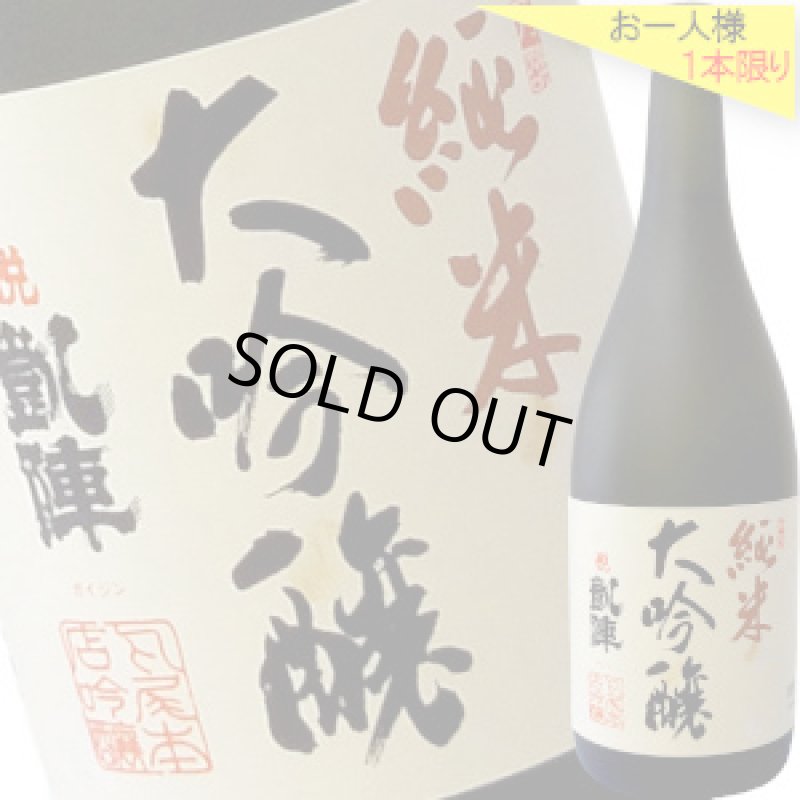 画像1: 悦凱陣　純米大吟醸 R6BY　720ml (1)