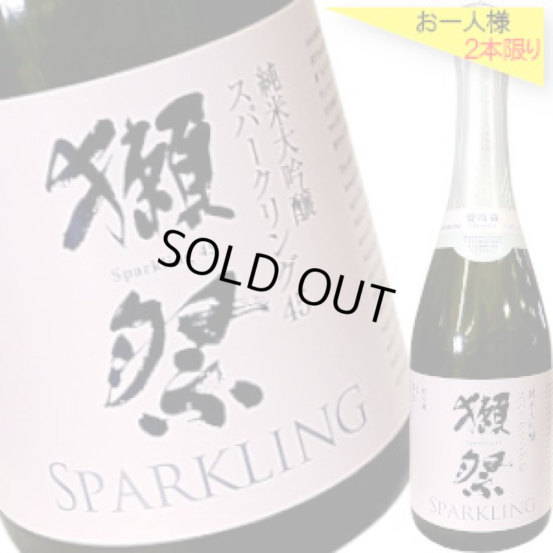 画像1: 獺祭　純米大吟醸　発砲にごり酒 ４５ 生　720ml (1)