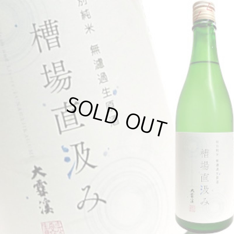 画像1: 大雪渓 特別純米 無濾過生原酒 槽場直汲み　720ml (1)