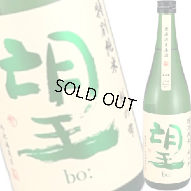 画像1: 望 特別純米 越の雫 無濾過生原酒　720ml (1)