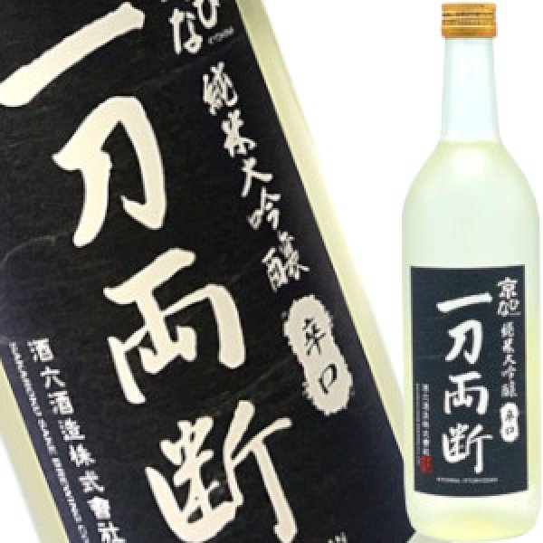 画像1: 京ひな　一刀両断 辛口 純米大吟醸 中汲み生酒　720ml (1)