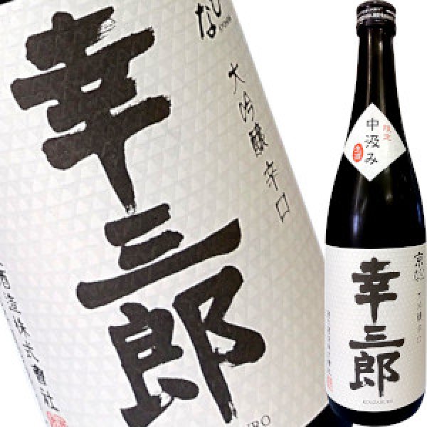 画像1: 京ひな　幸三郎 大吟醸辛口 中汲み生酒　720ml (1)