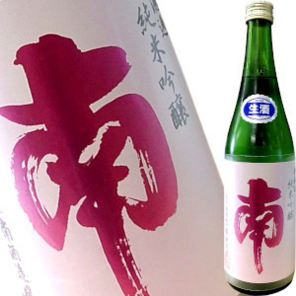 画像1: 南 純米吟醸 出羽燦々 生酒　720ml (1)