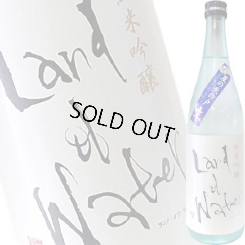 画像1: 夏の天の戸 ランド オブ ウォーター 純米吟醸 生酒　720ml (1)