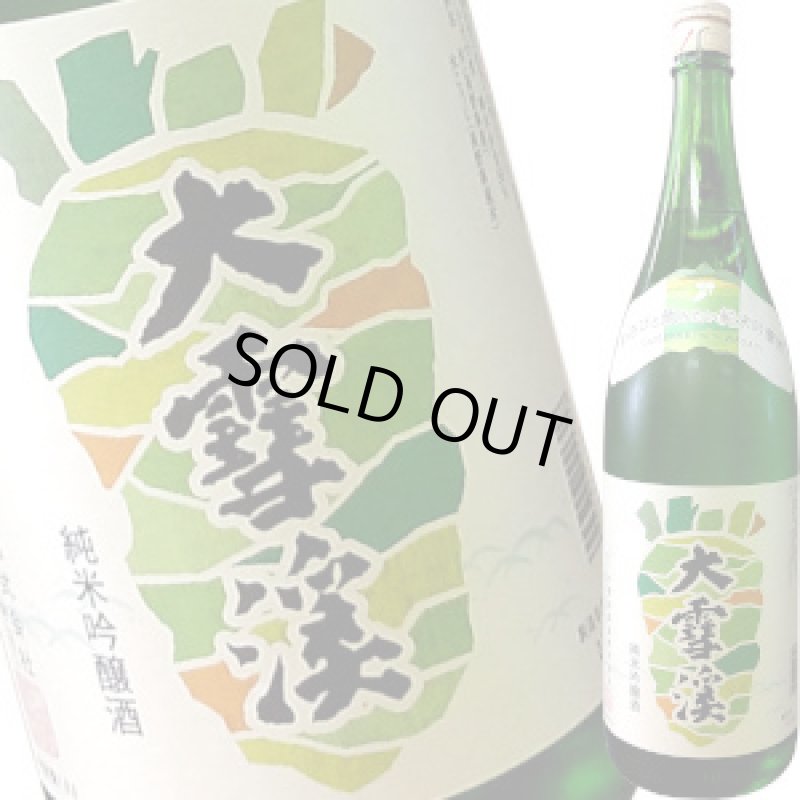 画像1: 大雪渓 わさびと飲みたい純米吟醸酒　1.8L (1)