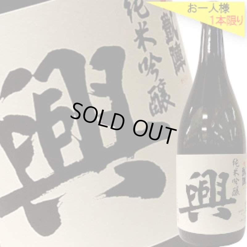 画像1: 悦凱陣　純米吟醸　興  R6BY　720ml (1)