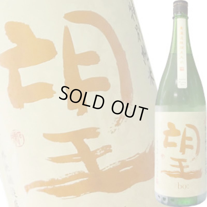 画像1: 望　特別純米酒　玉栄　1.8L (1)