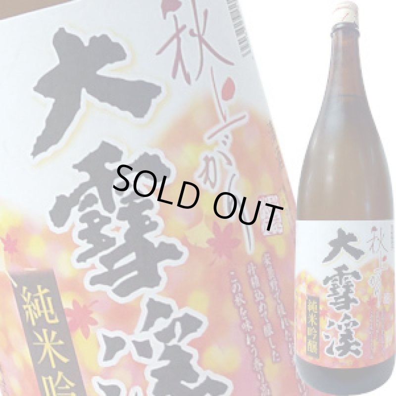 画像1: 大雪渓　純米吟醸 秋上がり　1.8L (1)