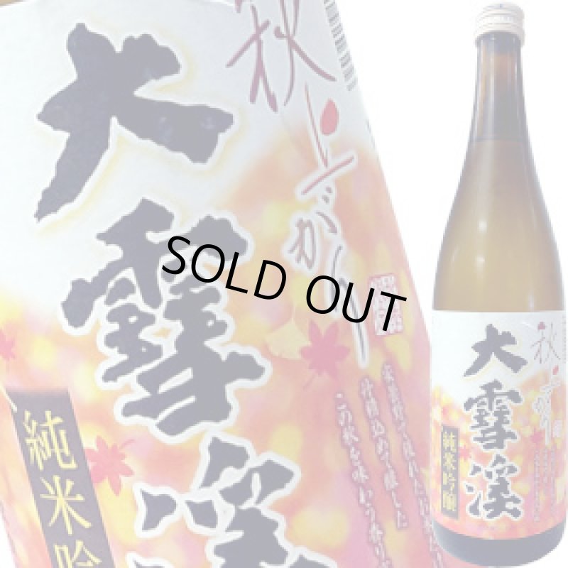 画像1: 大雪渓　純米吟醸 秋上がり　720ml (1)