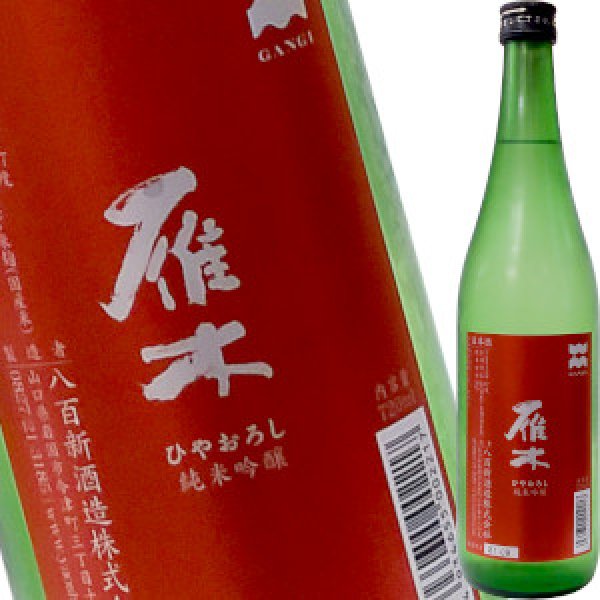 画像1: 雁木　ひやおろし　純米吟醸　720ml (1)