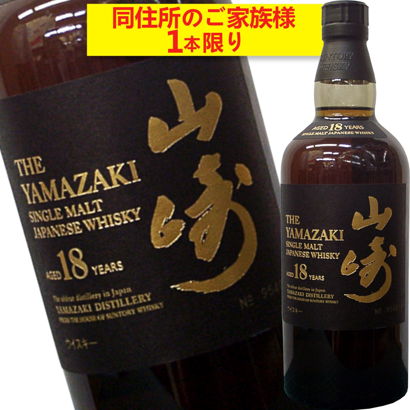 サントリーシングルモルトウイスキー山崎 18年43度700ml〔箱付